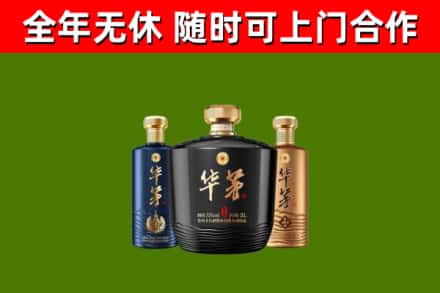 吕梁烟酒回收华茅酒.jpg