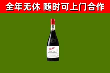 吕梁烟酒回收奔富红酒.jpg